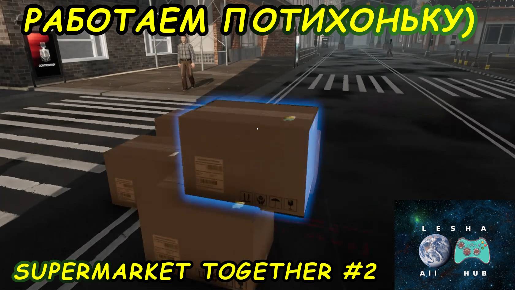 А ЧТО-ТО ПРОИЗОЙДЁТ? | SUPERMARKET TOGETHER #2 смотреть онлайн