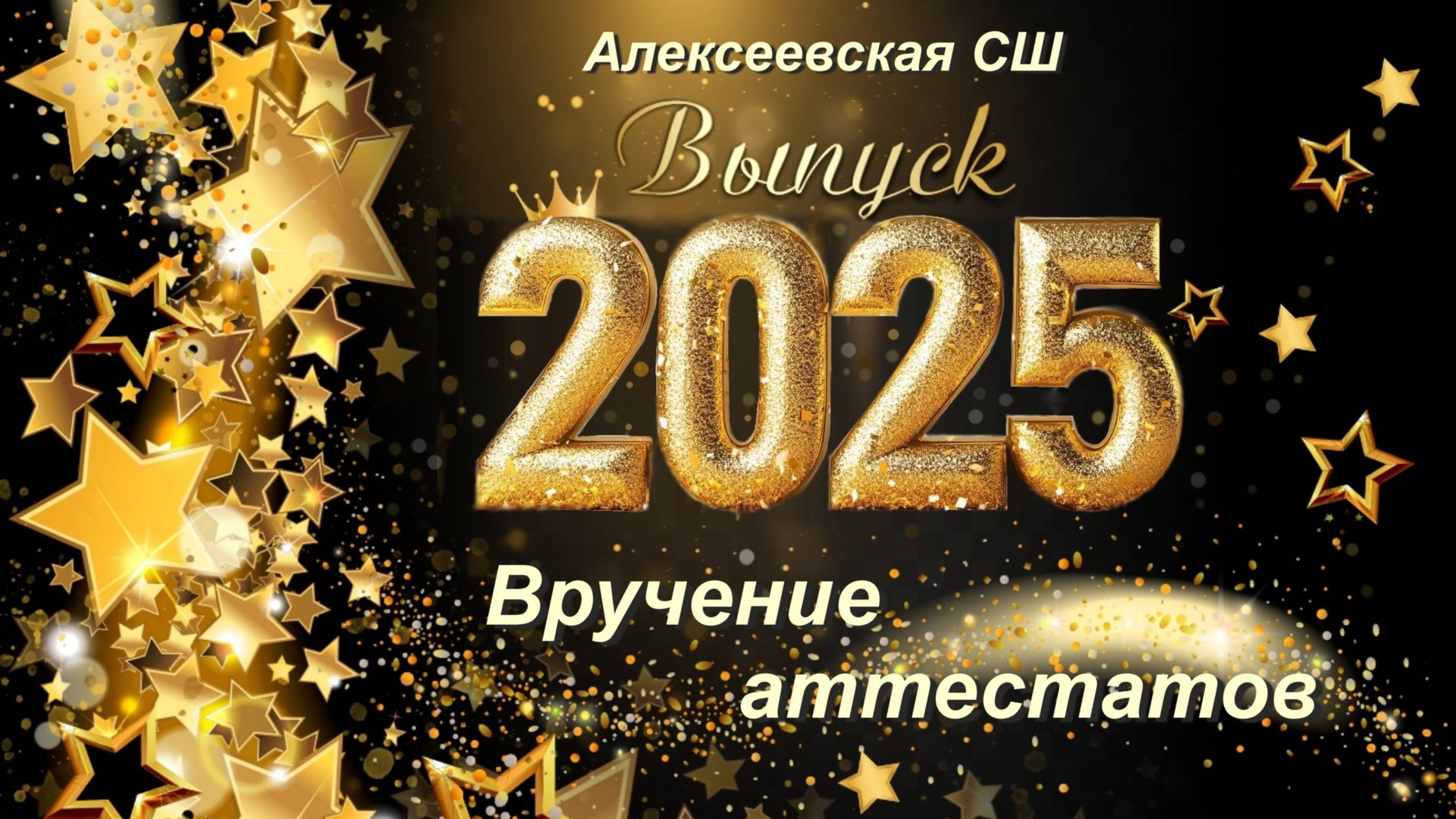 Вручение аттестатов 11 классу смотреть онлайн