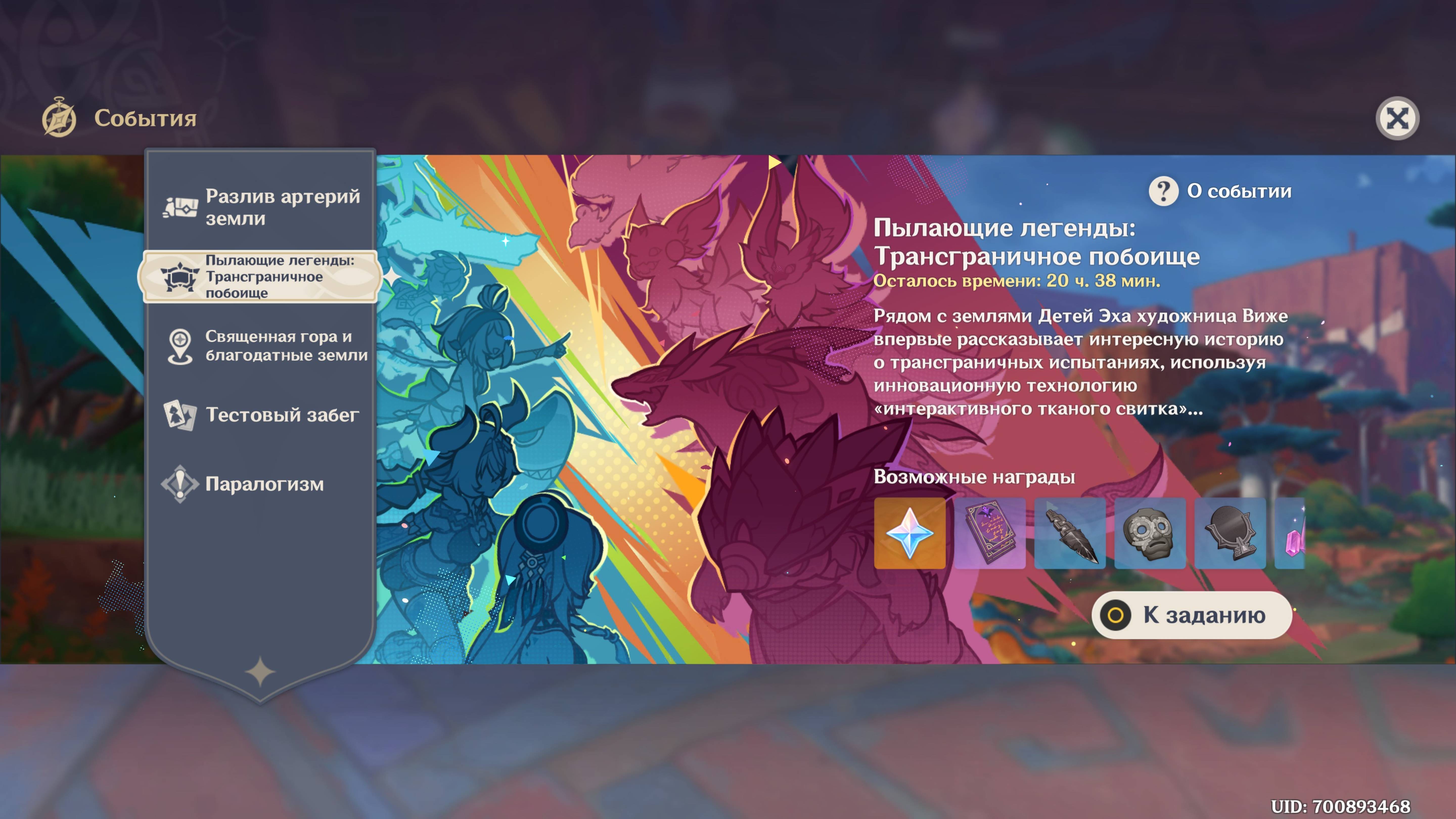 Genshin Impact: Пылающие легенды: Трансграничное побоище(5.6) смотреть онлайн