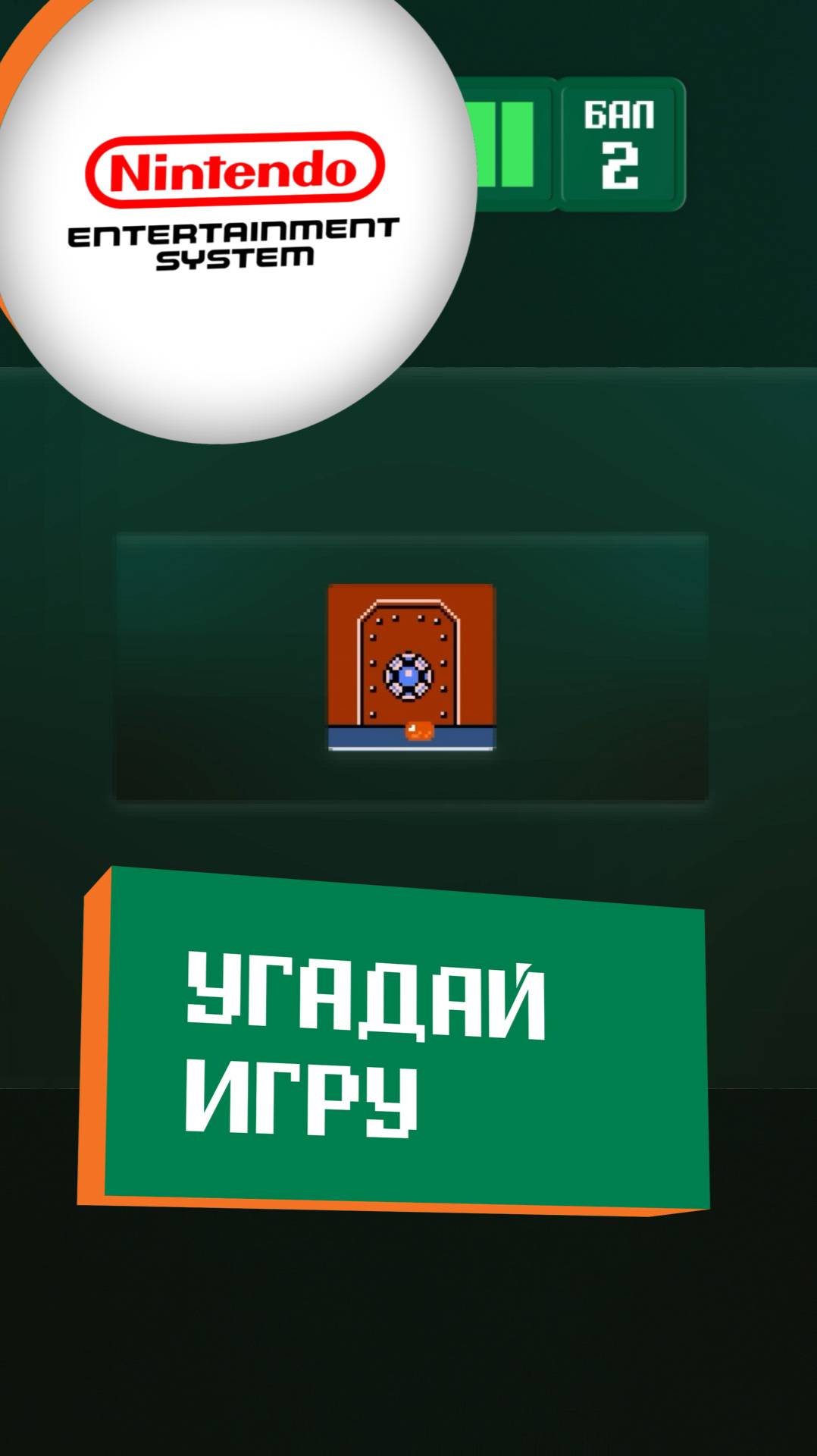 01/15. Угадай игру NES\Dendy\Famicom за 10 секунд!