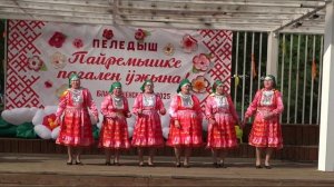 ШИЙ ШЕРГАШ (автор Ирина Михайлова) в исп. ансамбля ПАМАШ из Уд.-Дуваней. Видео Василия Хайбуллина