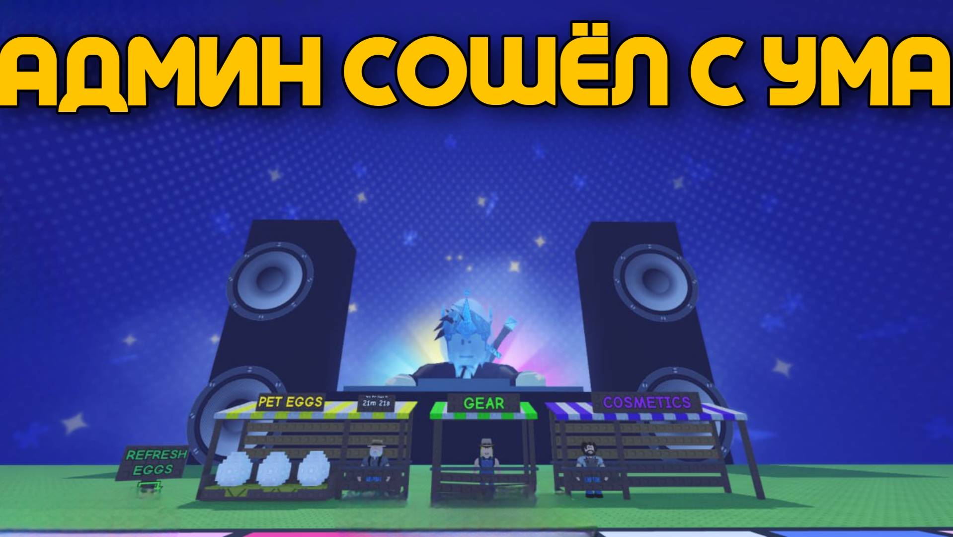 АДМИН СОШЁЛ С УМА В ПРЕДДВЕРИИ ЛЕТНЕГО ОБНОВЛЕНИЯ В ВЫРАСТИ САД! | 20 МИЛЛИОНОВ ИГРОКОВ!