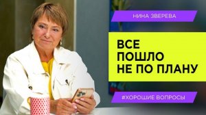 Как быть, когда ожидания и реальность расходятся