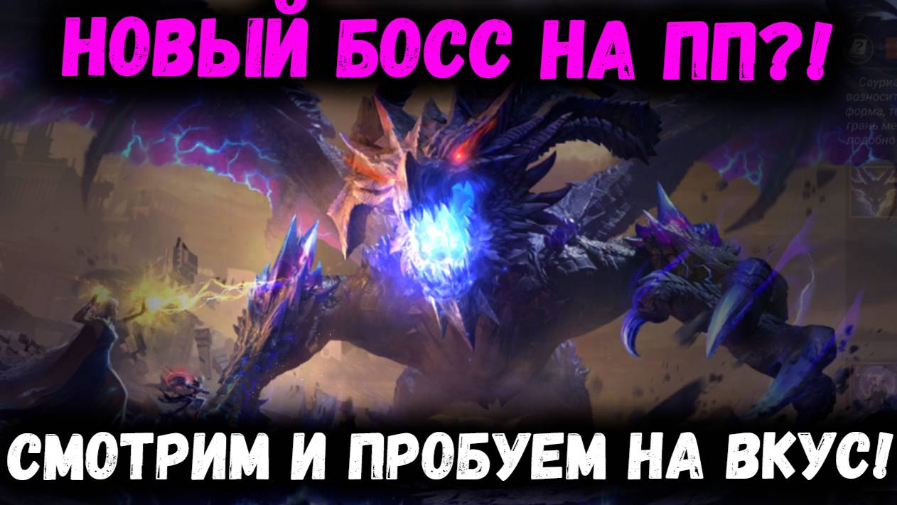 Смотрим на Нового Босса на ПП Сервере! Как вам? Мне понравилось! | Watcher of Realms смотреть онлайн