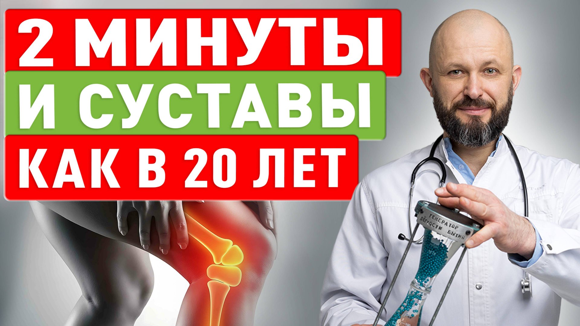 Каждое утро 2 минуты — и суставы как в 20 лет смотреть онлайн