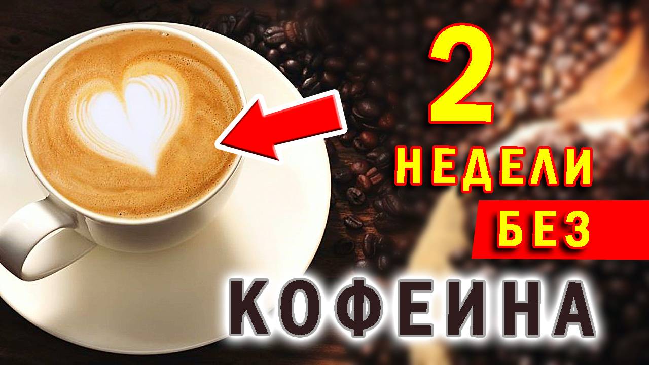 Отказалась от КОФЕ: ЛУЧШИЙ ЗАМЕНИТЕЛЬ, который меня УДИВИЛ! Болталка и советы
