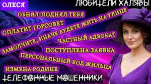 ⚡ ОЛЕСЯ. ООООЧЕНЬ СМЕШНО) | ТЕЛЕФОННЫЕ МОШЕННИКИ