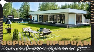 ЗЕРКАЛО ПРИРОДЫ | Стиль... Комфорт... Надёжность... 😎❤️🔥