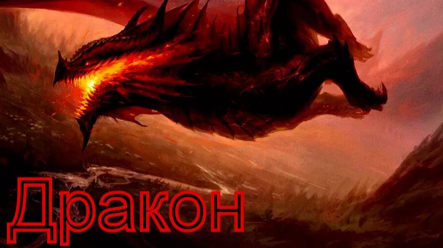 Валера и нейросеть - Дракон