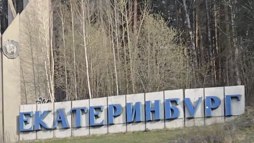 Что посмотреть в Екатеринбурге, часть 1 (май 2025) смотреть онлайн