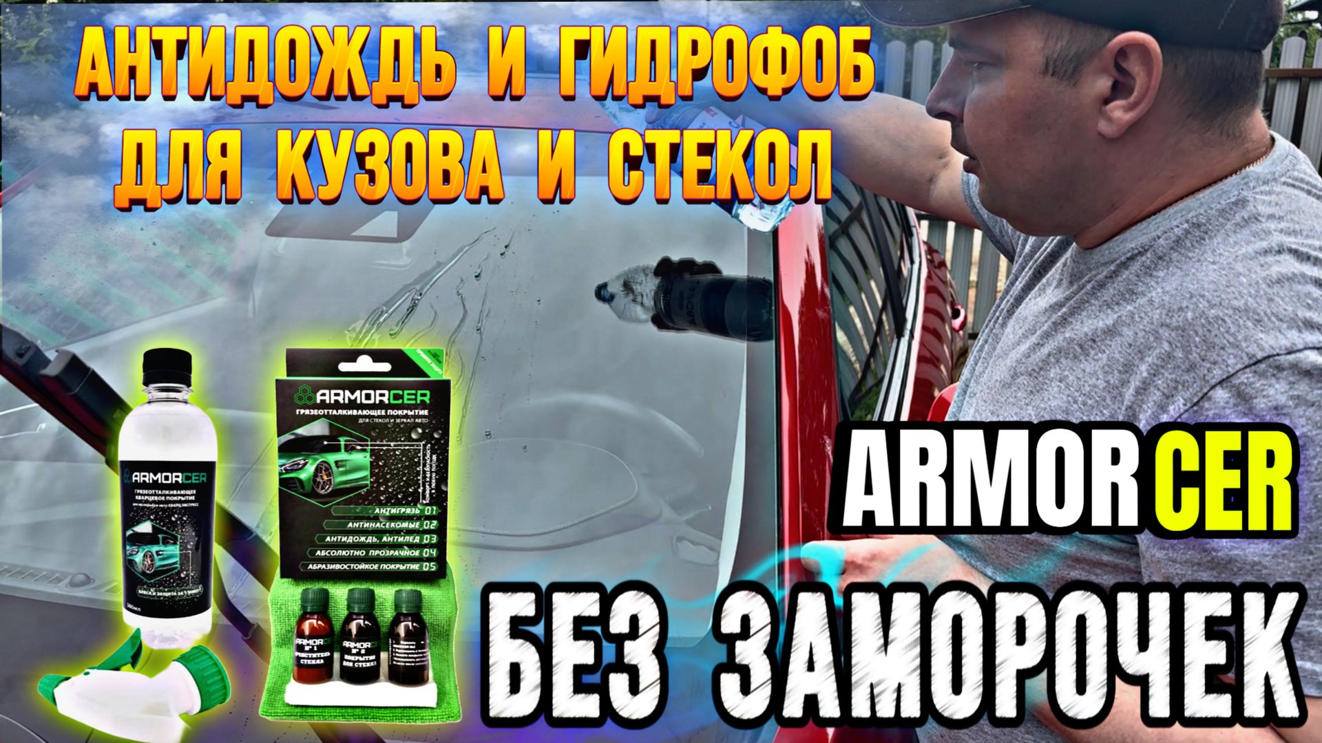 ARMORCER - ТОПик для Тачки! 🔥 смотреть онлайн