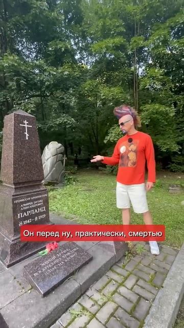 Почему русский архитектор похоронен на лютеранском кладбище? смотреть онлайн