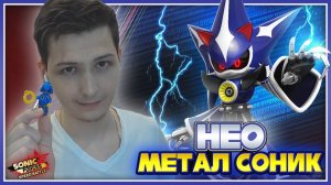 НЕО МЕТАЛ СОНИК | Sonic Forces: Speed Battle #соник #sonic #sonicforcesspeedbattle #неометалсоник