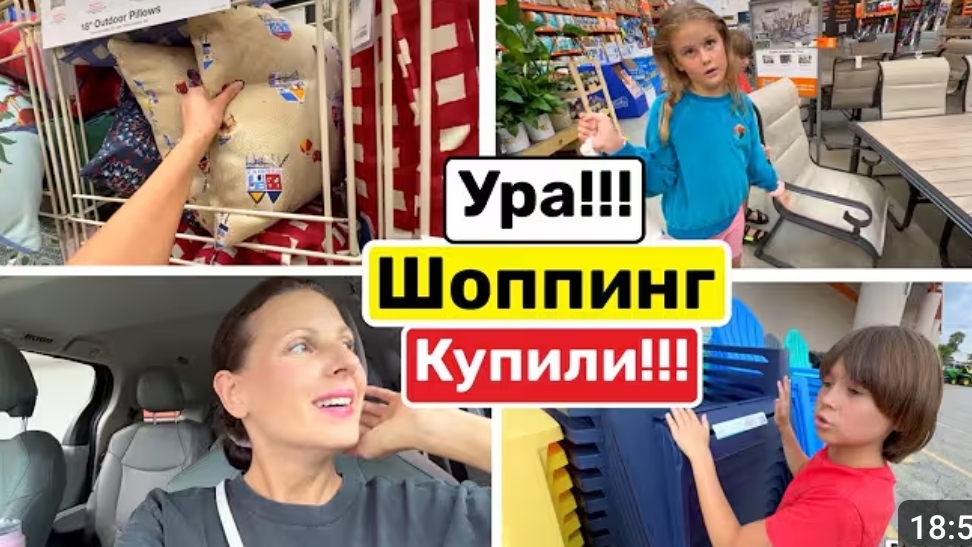 США ВЛОГ УРА! МЫ КУПИЛИ СТУЛЬЯ! СЕМЕЙНЫЙ ВЛОГ смотреть онлайн