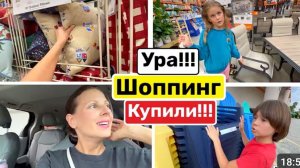 США ВЛОГ УРА! МЫ КУПИЛИ СТУЛЬЯ! СЕМЕЙНЫЙ ВЛОГ