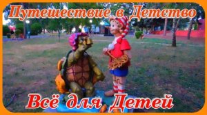 Краснодарский край Станица Новопокровская Детский парк развлечений