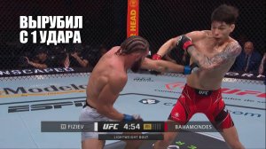 НОКАУТ ГОДА! Бой Рафаэль Физиев VS Игнасио Бахамондес UFC BAKU / Смотреть Прямой Эфир