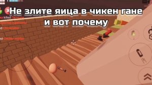 мемы чикен ган №20