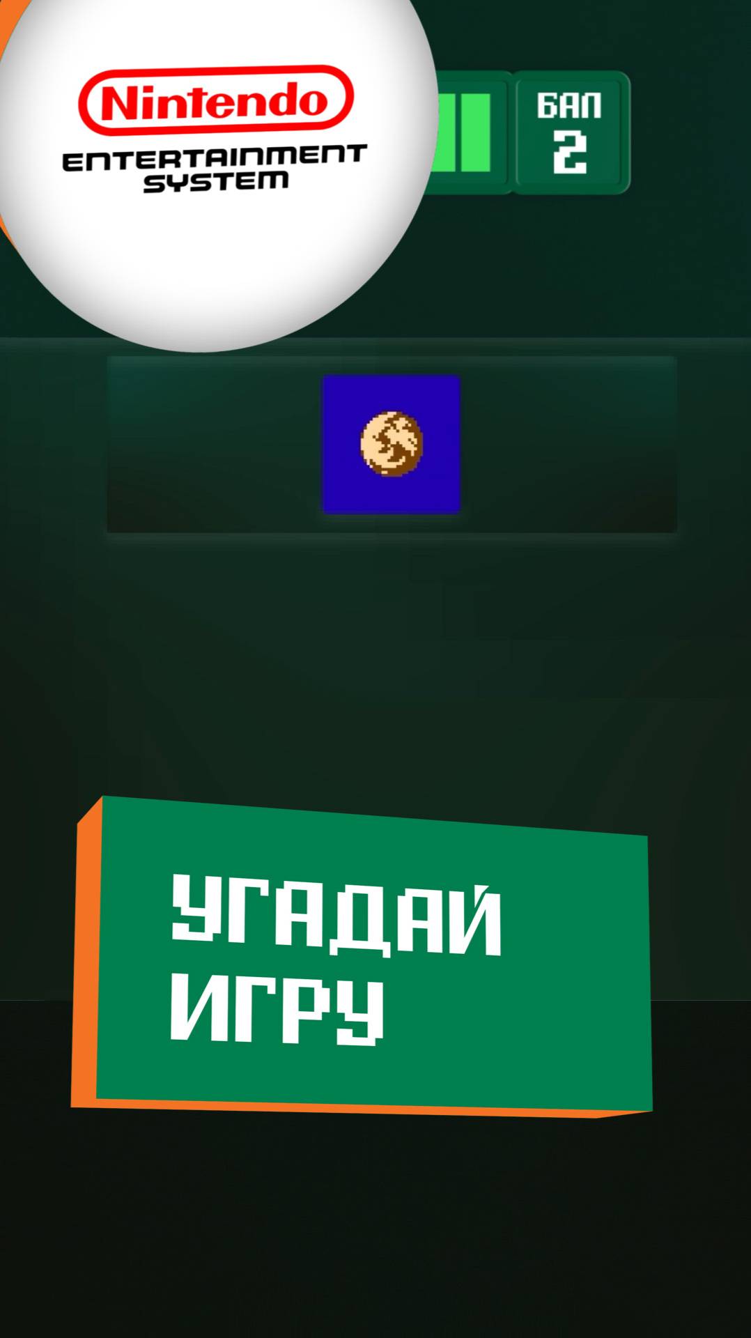 15/15. Угадай игру NES\Dendy\Famicom за 10 секунд!