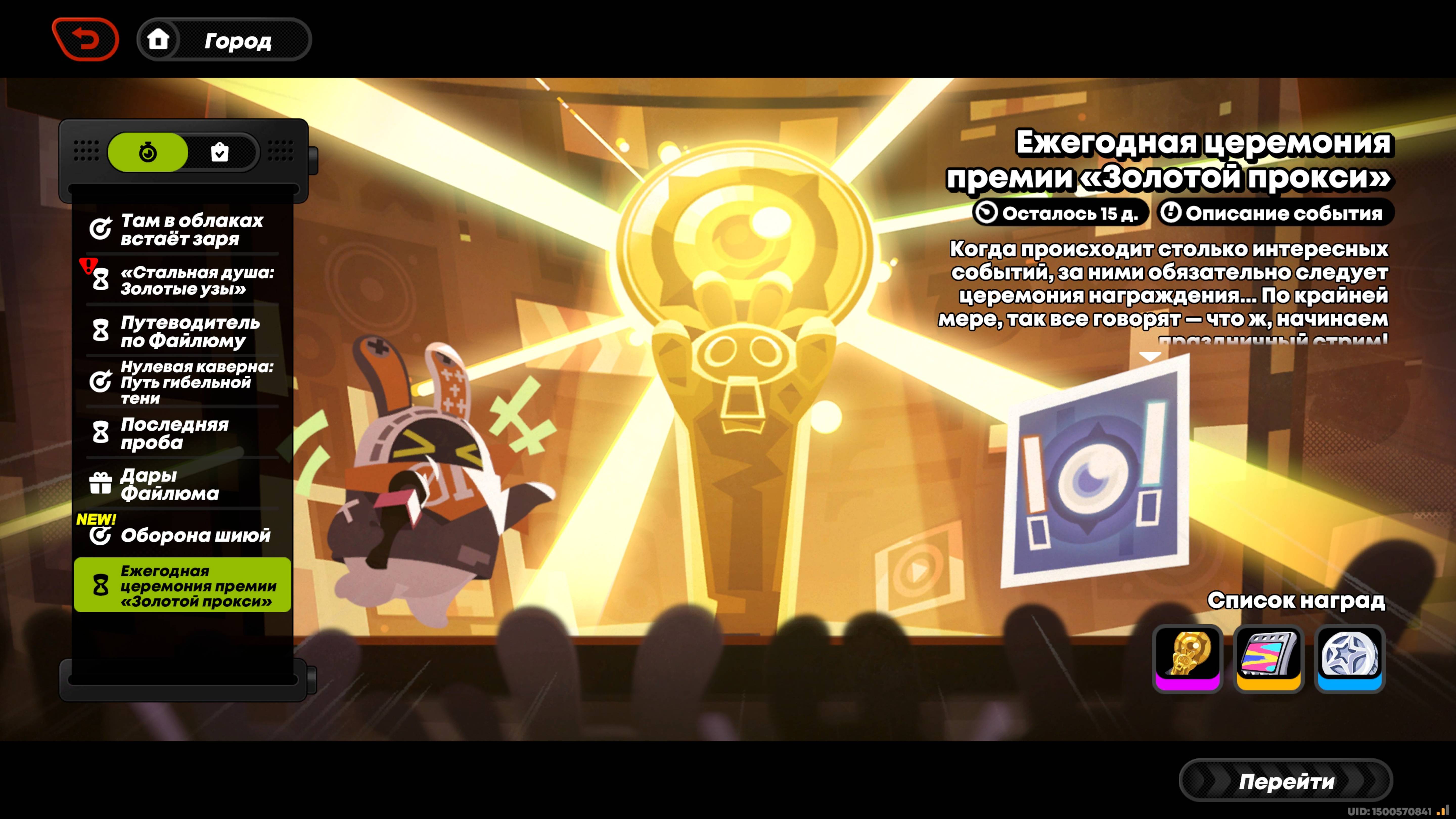 Zenless Zone Zero - Ежегодная церемония премии "Золотой прокси" смотреть онлайн