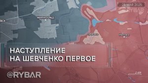 Подготовка к штурму Шевченко Первого