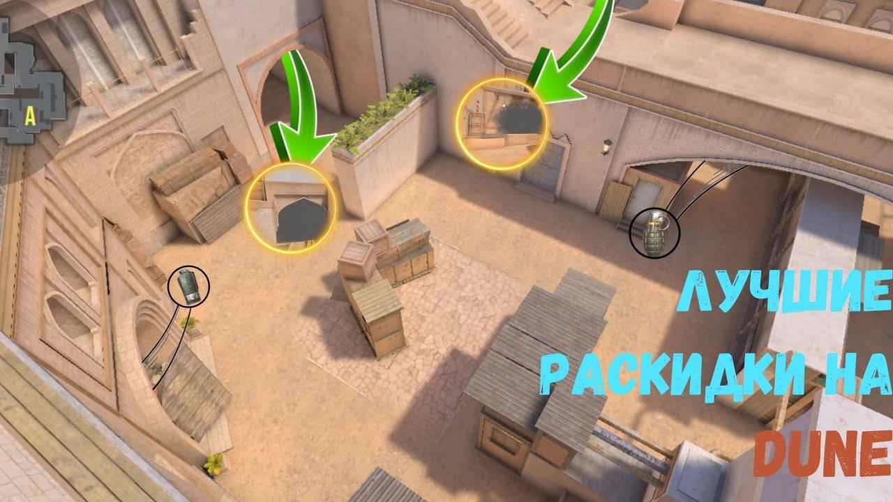 Дюно раскидки