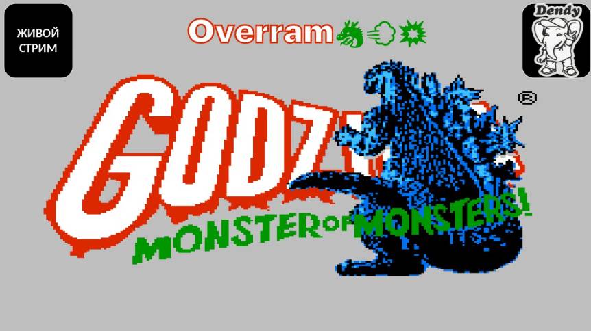 Godzilla: Monster of Monsters. Денди \ NES. Живой стрим 2