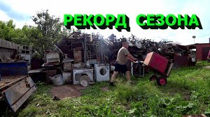 Рекорд сезона! Куча чермета! Советские холодильники!