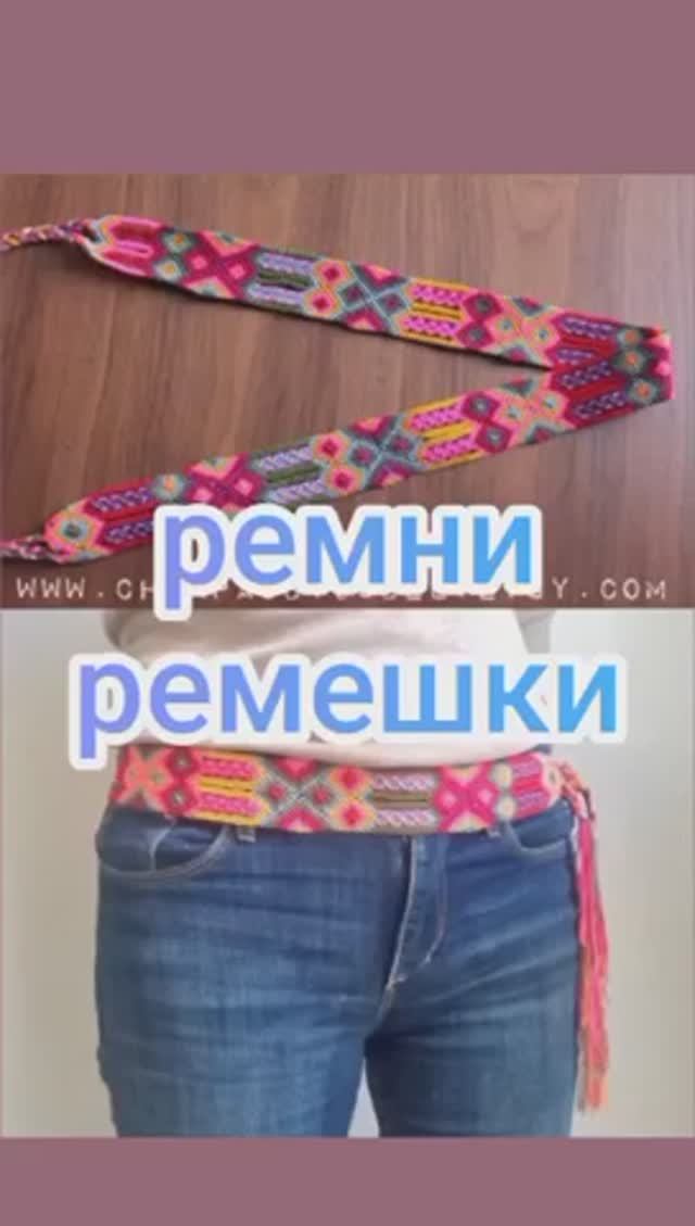 Ремни ремешки