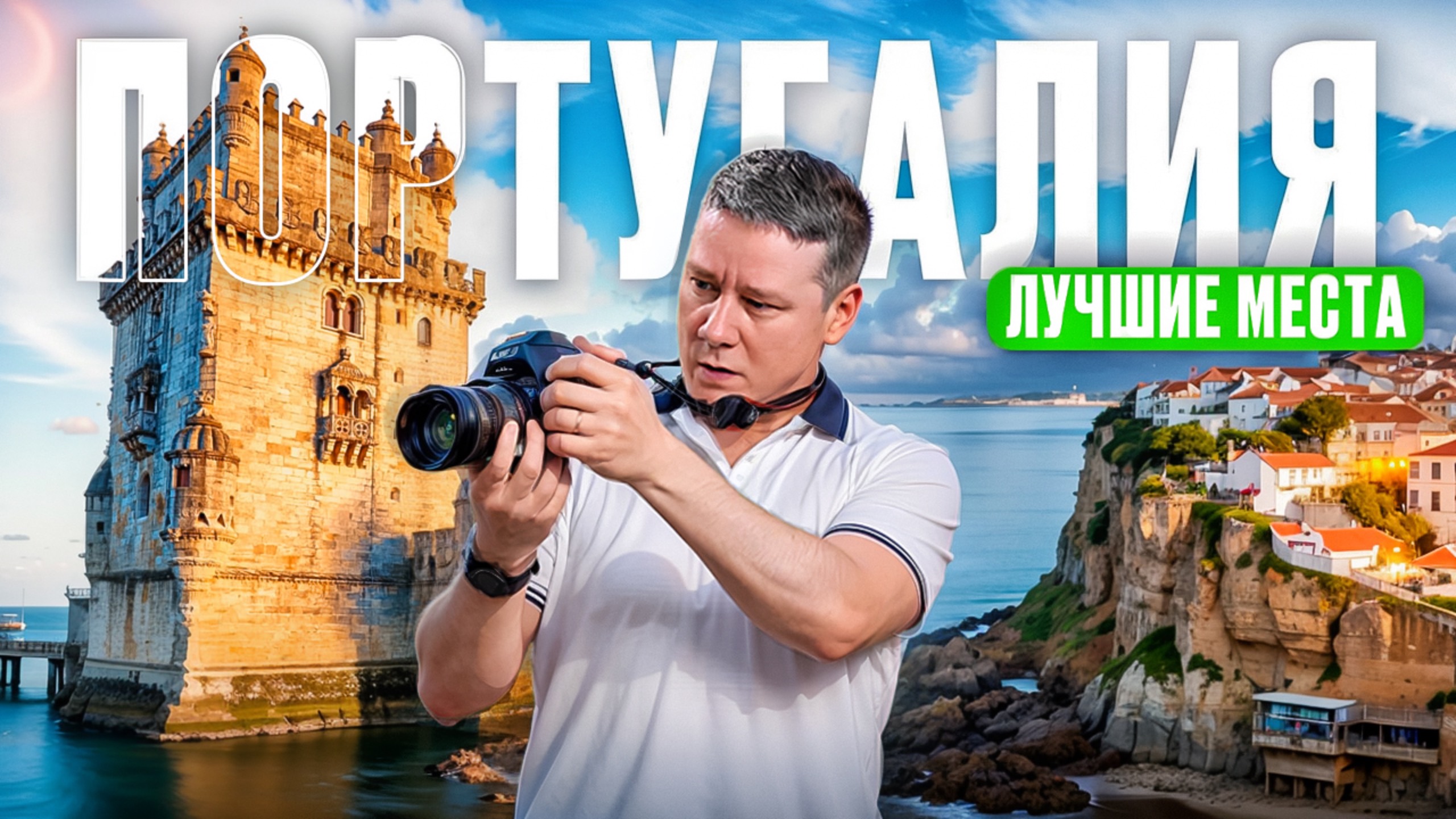 Португалия: ЭТО надо видеть своими глазами! Что посетить в Португалии? смотреть онлайн