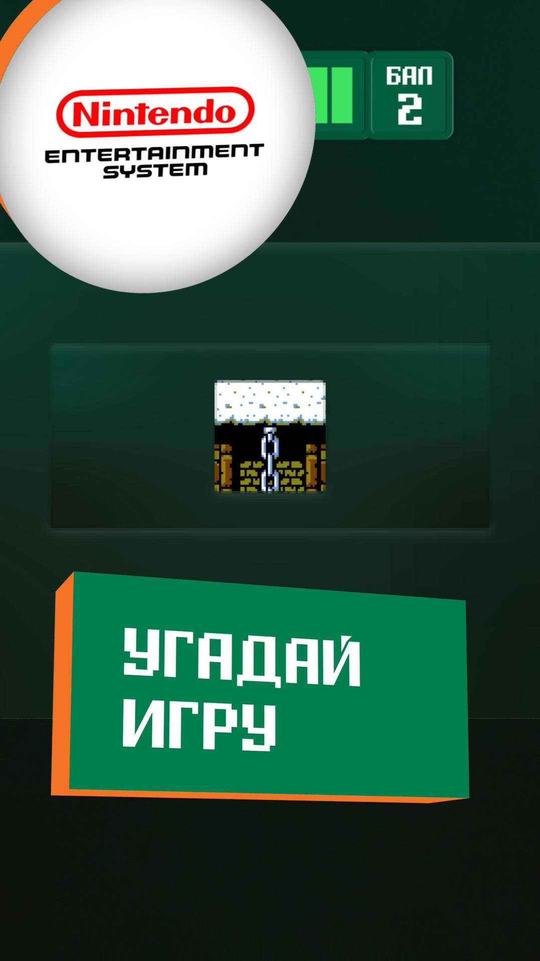 04/15. Угадай игру NES\Dendy\Famicom за 10 секунд!