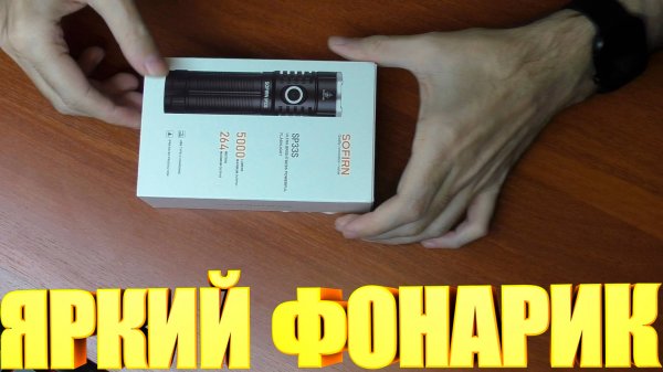 Фонарик Sofirn SP33S