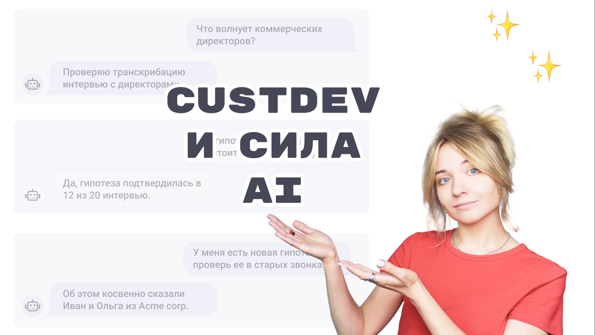 Новый подход к фиксации Customer Experience и глубинных интервью с помощью Gramax смотреть онлайн