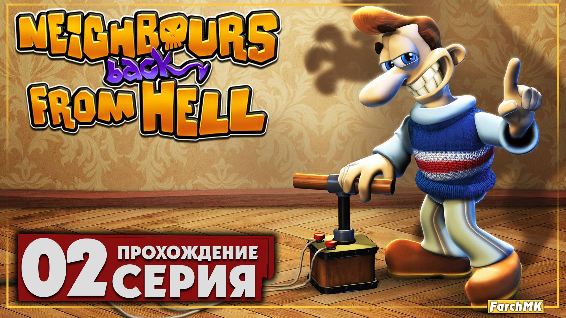 Как достать соседа ➤ Neighbours back From Hell 🅕 Прохождение #2 | На Русском | PC