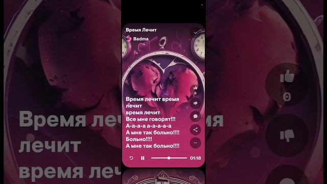 Время Лечит Версия 2