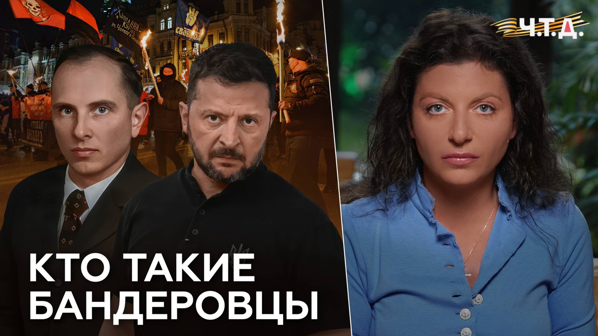 Кто такие бандеровцы | «Ч. Т. Д.» смотреть онлайн