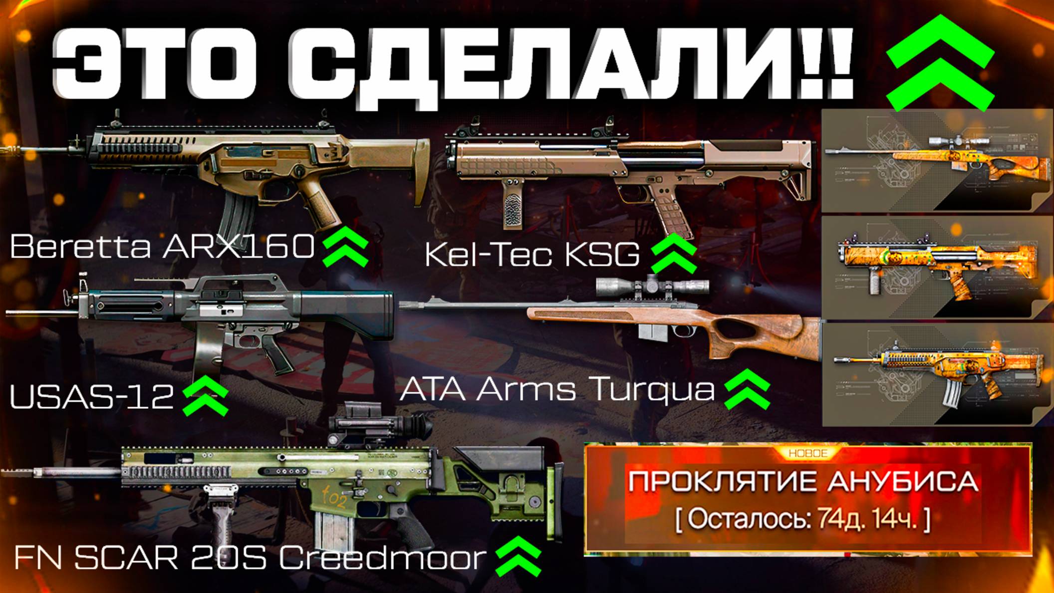 АП USAS, BERETTA, ATA TURQUA, KEL TEC СОБЫТИЕ ПРОКЛЯТИЕ АНУБИСА WARFACE - Новая Имба на Снайпера смотреть онлайн