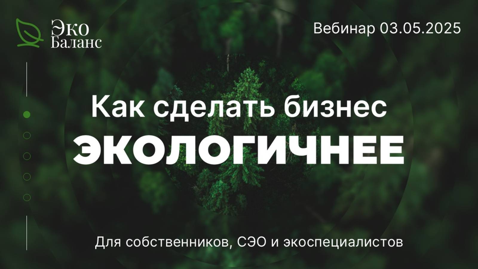 Презентация Экобаланс смотреть онлайн