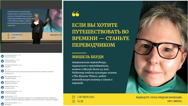 Международный день перевода 2021