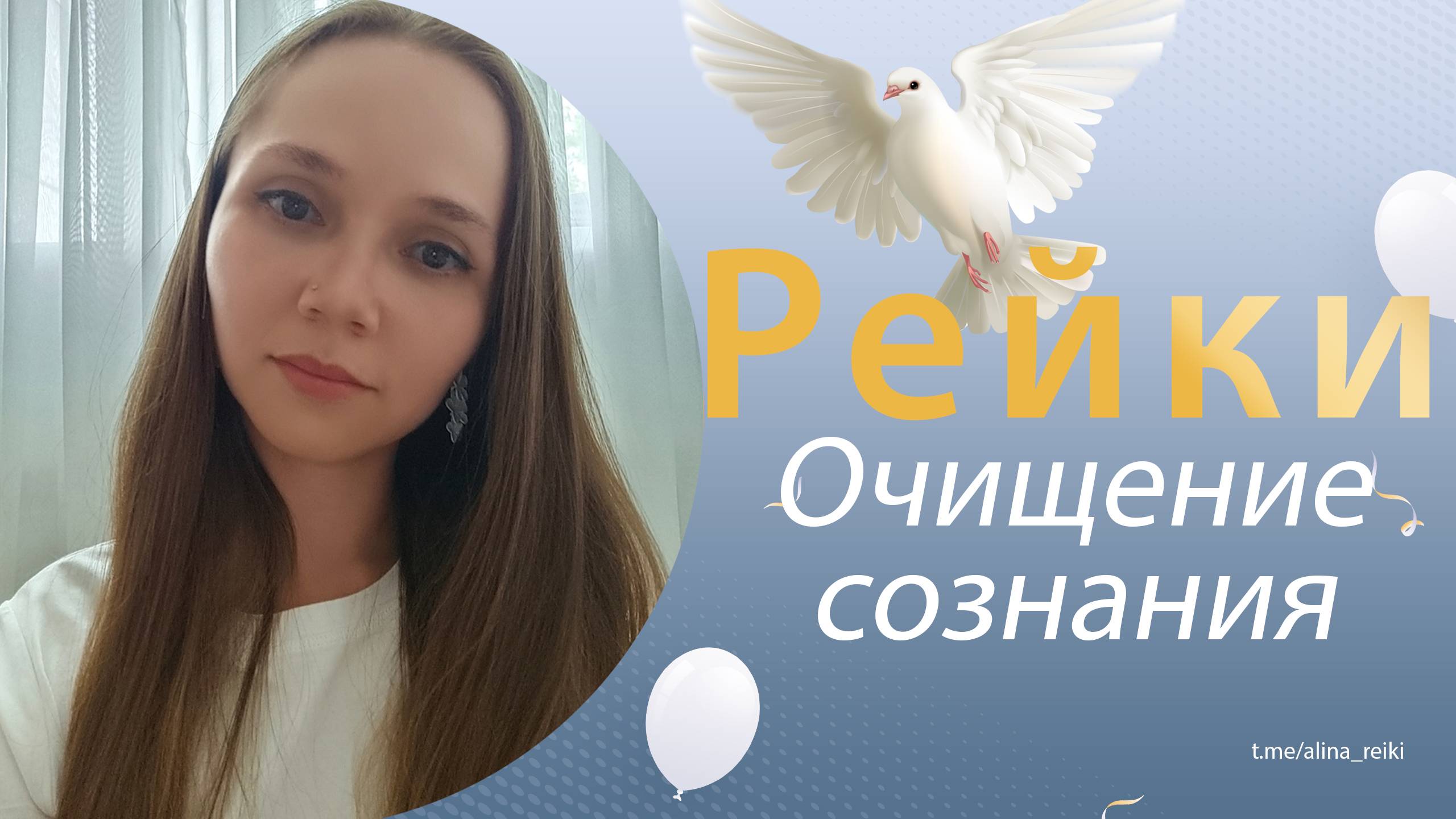 Рейки. Очищение сознания, легкое засыпание, здоровый сон смотреть онлайн