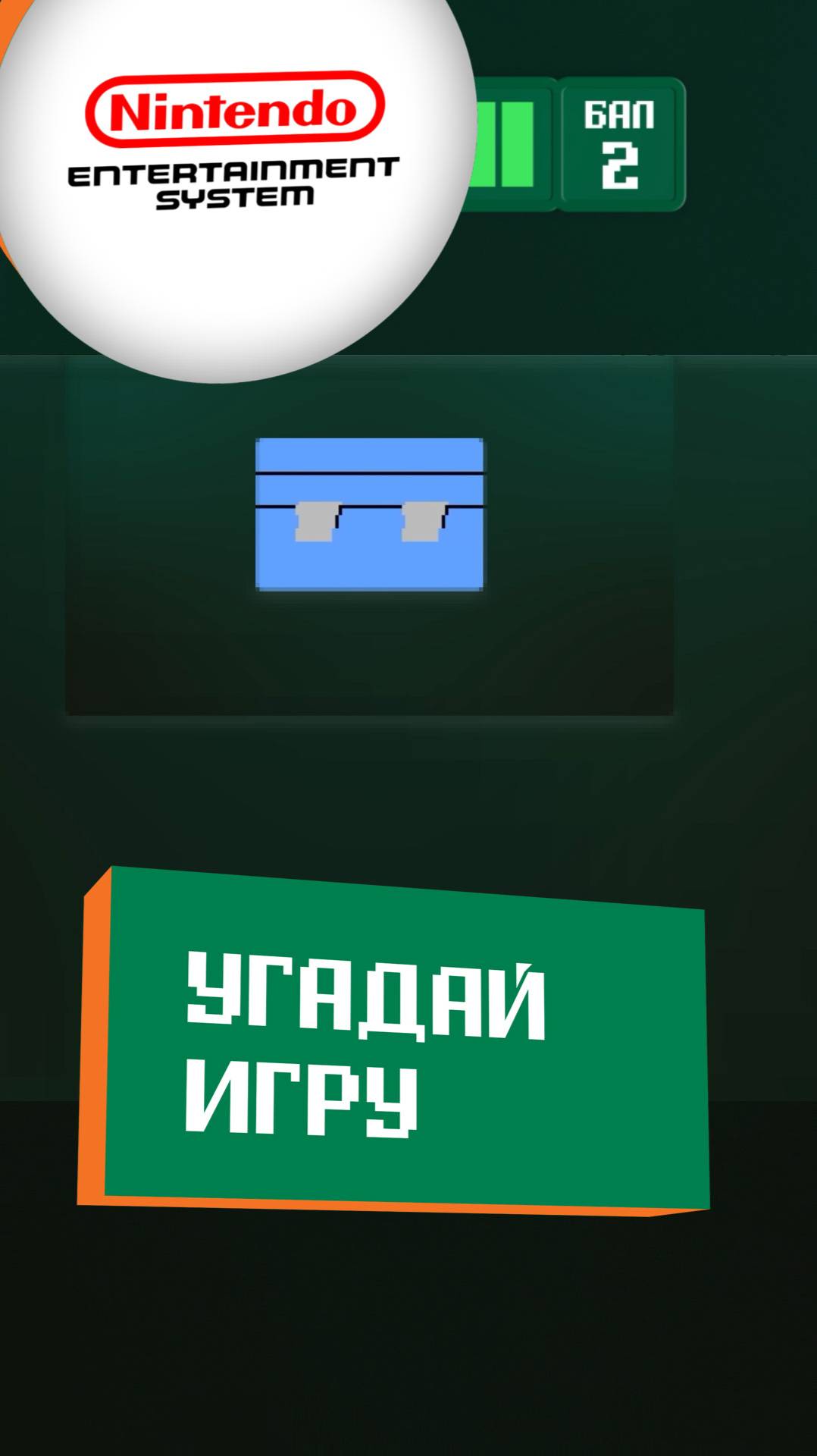 06/15. Угадай игру NES\Dendy\Famicom за 10 секунд!