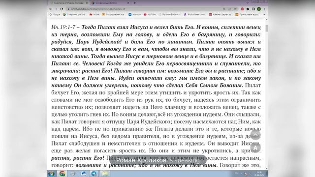 Евангелие от  Ин 18:33-19:13  Господь Иисус Христос на допросе у Пилата .Иоанн Грибанов 21.06.2025