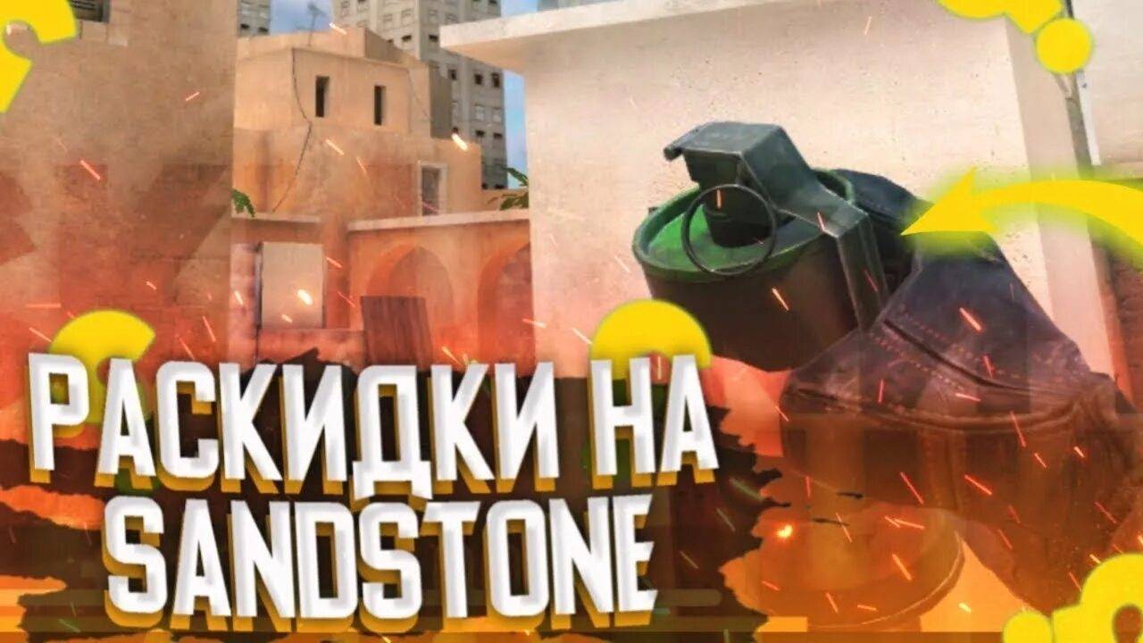 Раскидки в стандоф 2 смотреть онлайн