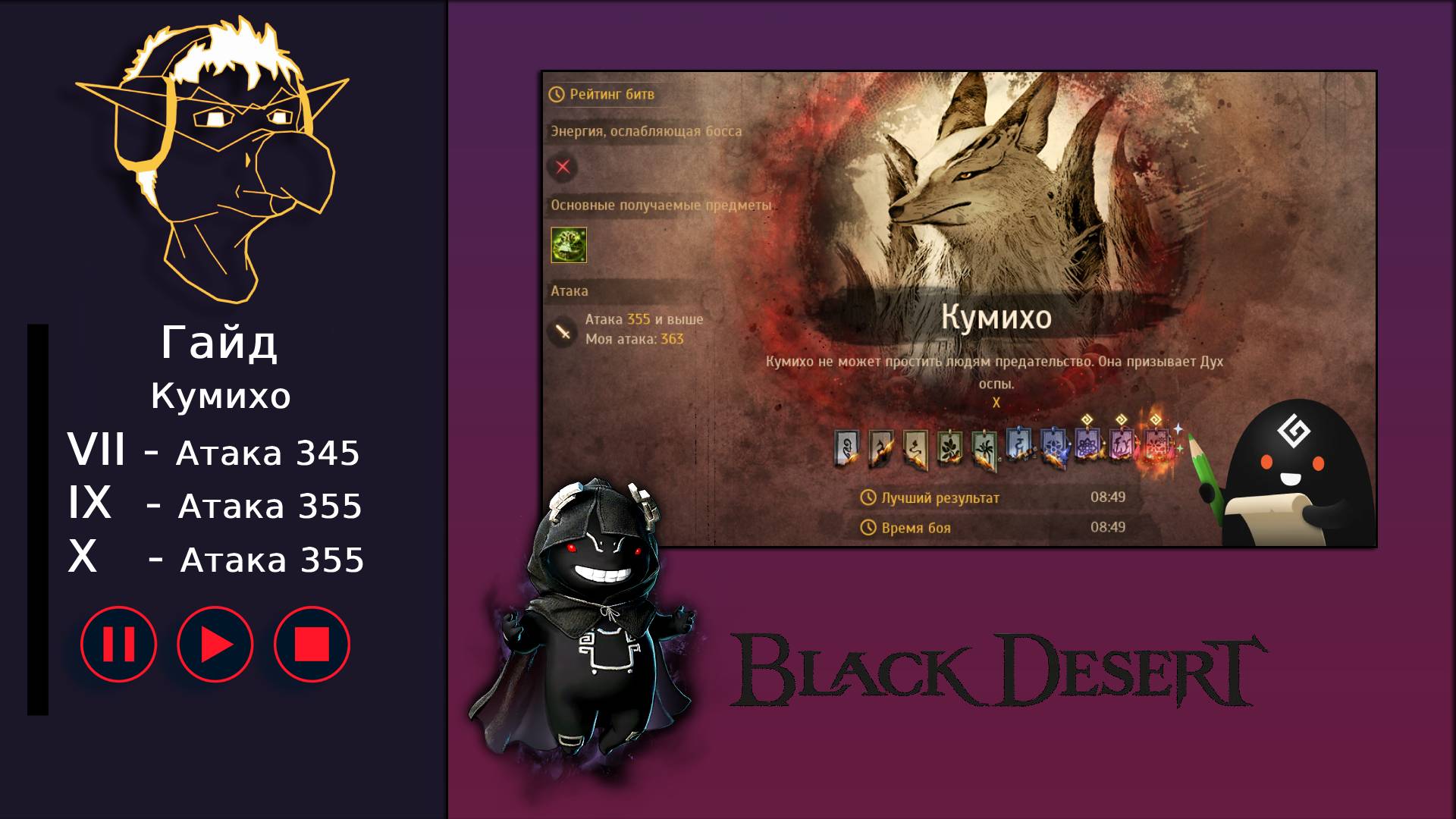 БДО: Гайд [BDO] Кумихо - Черный Храм [VIII-IX-X]