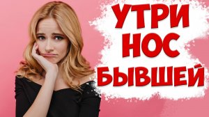 КАК Вызвать ОСТРОЕ ЖЕЛАНИЕ У Бывшей Жены ВЕРНУТЬСЯ | жена ушла с детьми и подала на развод
