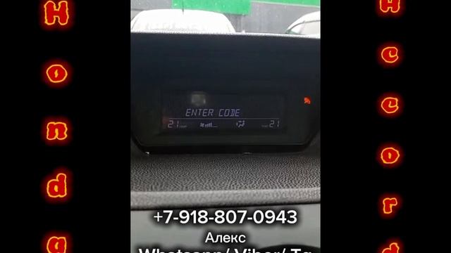 Код магнитолы Хонда Аккорд 8, 9, или 10 поколения. Разблокировка ГУ Honda Accord 8, 9 10 смотреть онлайн