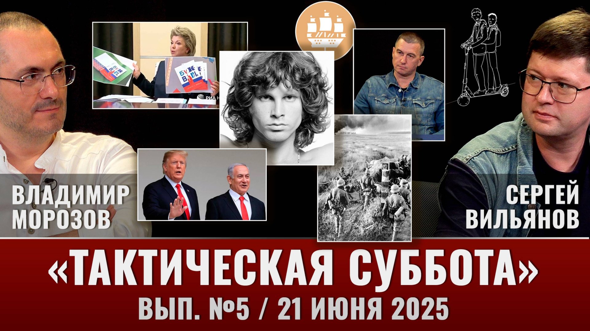 Индивидуальные убежища, простой и строгий букварь, отмена бакалавров, автограф Моррисона смотреть онлайн