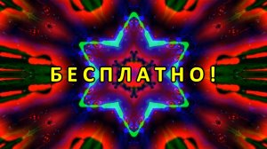 Цветомузыка, Виджеинг, Футаж, Фон, Анимация, Арт-пространство — Бесплатно! (2K 60 FPS) №58