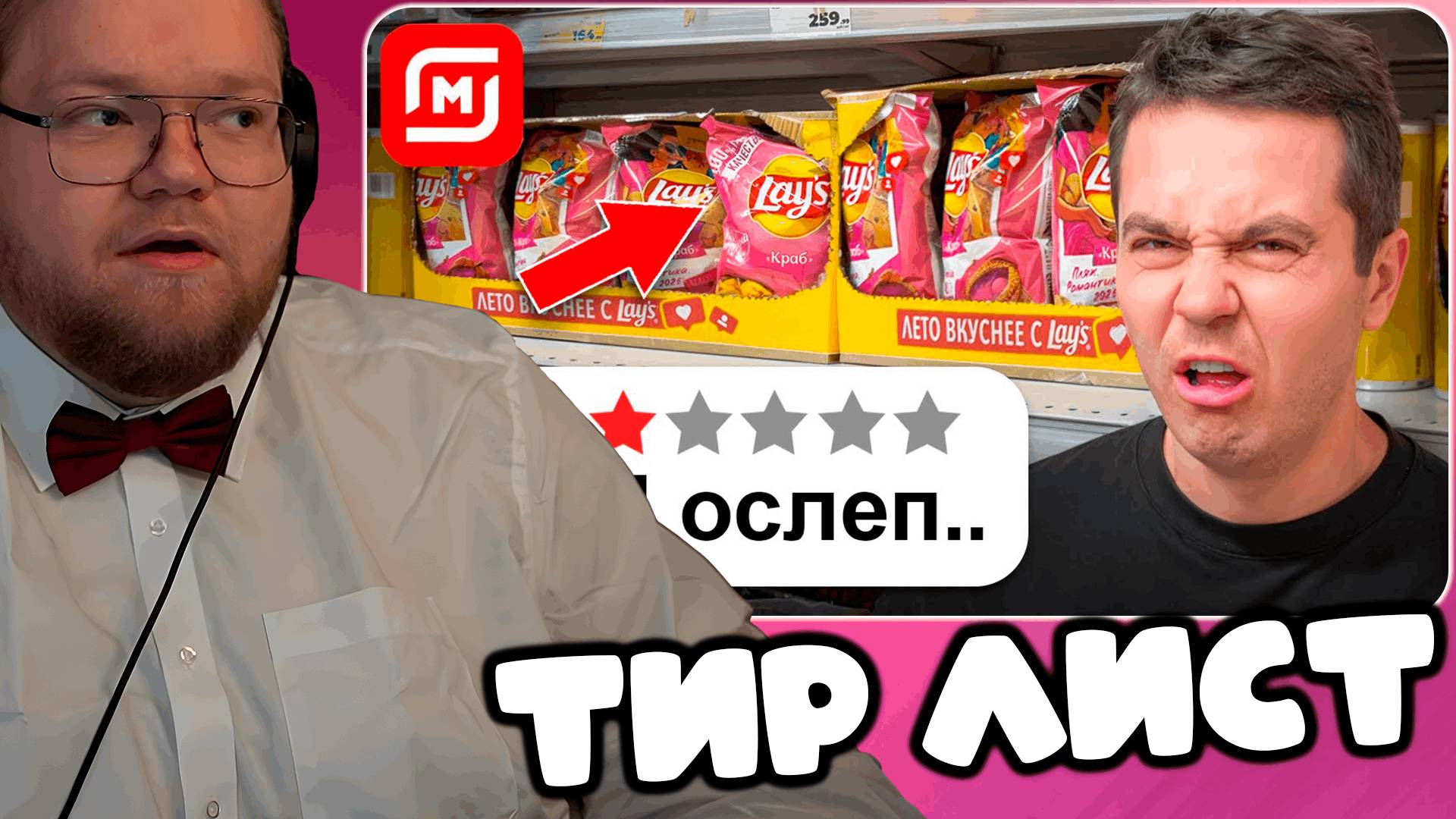 T2x2 СМОТРИТ Продукты с НИЗКИМ рейтингом в Магните! Пожалел, что купил... ► ТИР ЛИСТ