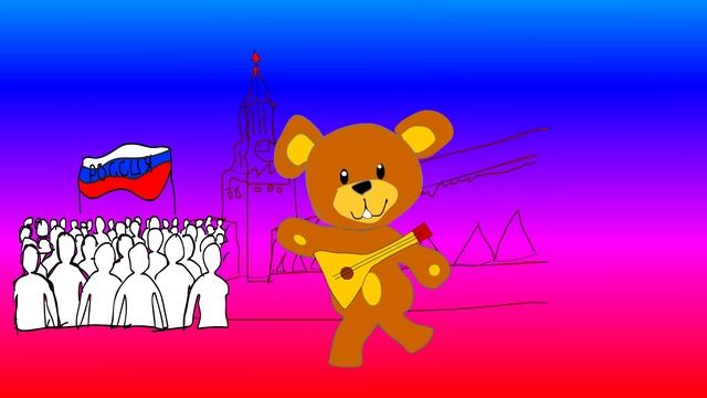 Про нас и недругов